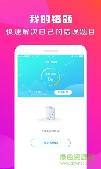 驾校百事通 驾校百事通app