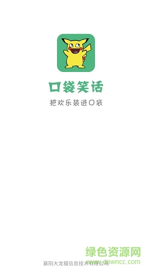 口袋笑话app下载