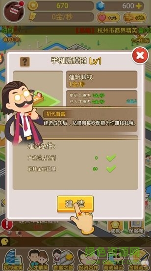 吸金大富豪下载