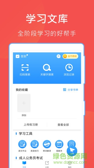 互助文档安卓版