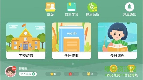 雅睿教育app