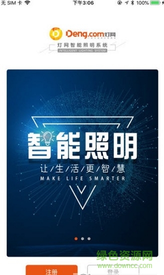 灯网智能 灯网智能app下载