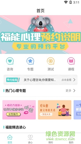福能心理 福能心理app