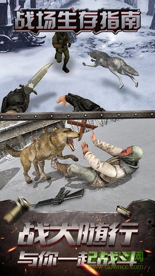 战场生存指南 战场生存指南下载