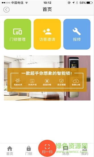 中房购门锁 中房购门锁app下载