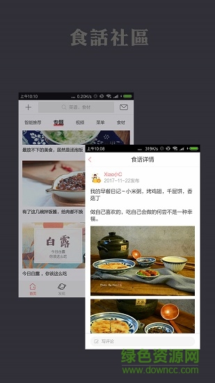 菜谱家常菜大全app下载