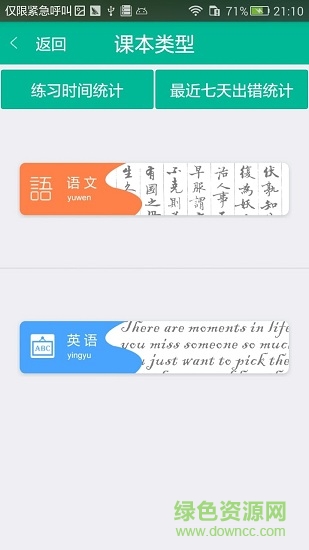 小学生同步练习手机版