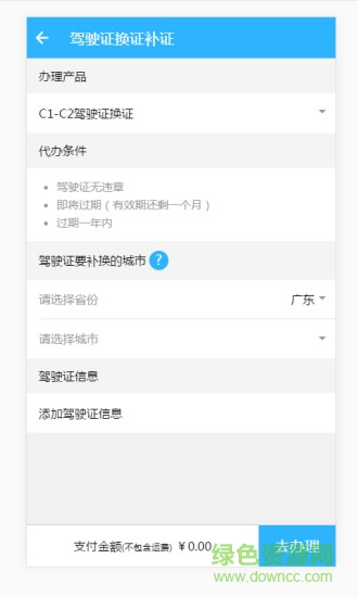 玩车头条查违章手机版