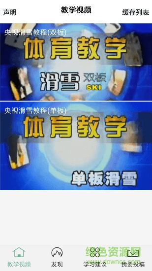 滑雪自学教学 滑雪自学教学app下载