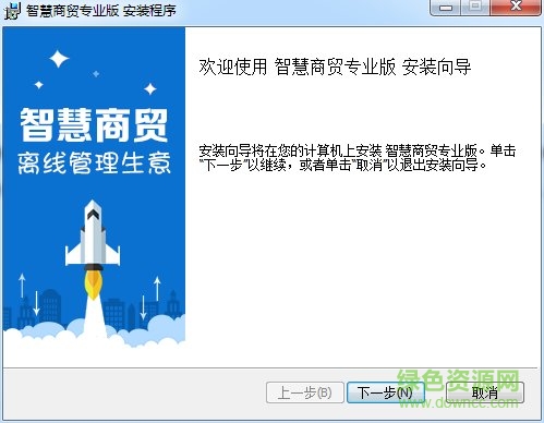 智慧商贸专业版