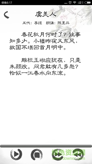 快乐背课文手机版