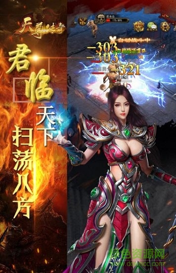 天尊传奇安卓版