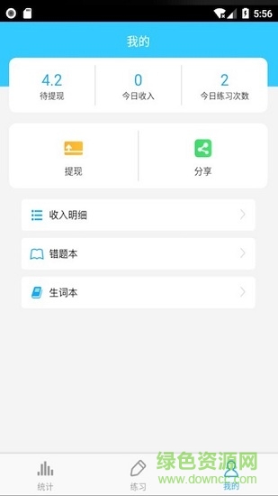 考研英语词汇app 考研英语词汇