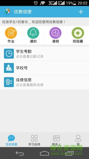 优教信使教师版 优教信使教师端