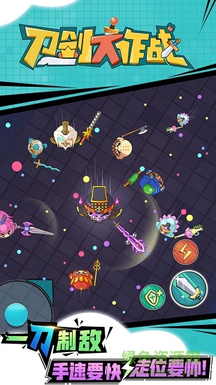 刀剑大作战单机版 刀剑大作战单机版下载