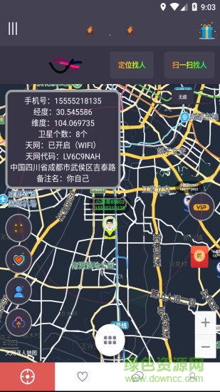 立行手机定位找人安卓版下载