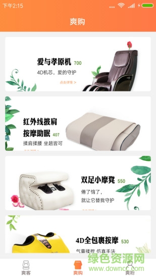 爽客安卓版 爽客手机版