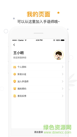 伴你无碍app 伴你无碍