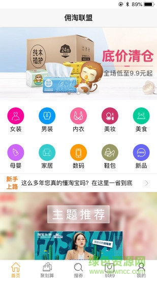 佣淘联盟安卓版下载