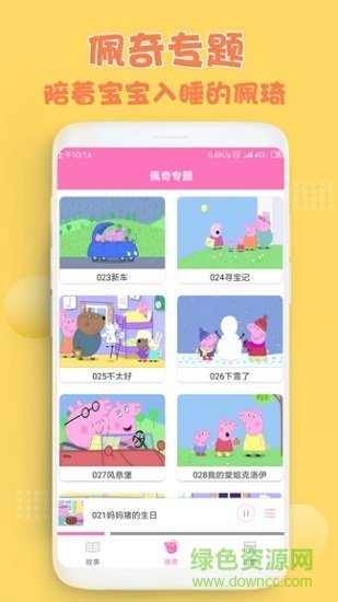 小猪佩奇儿童故事 小猪佩奇儿童故事安卓版下载