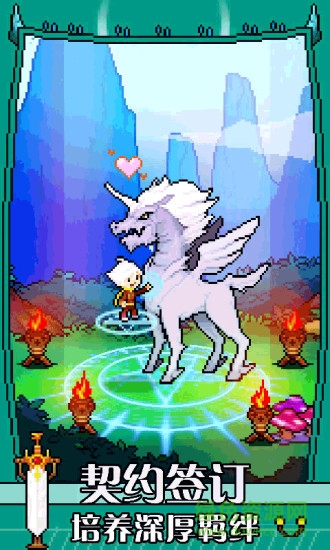 驯龙师的契约手机版