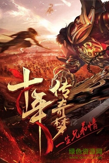 巅峰传奇官网版 巅峰传奇手游