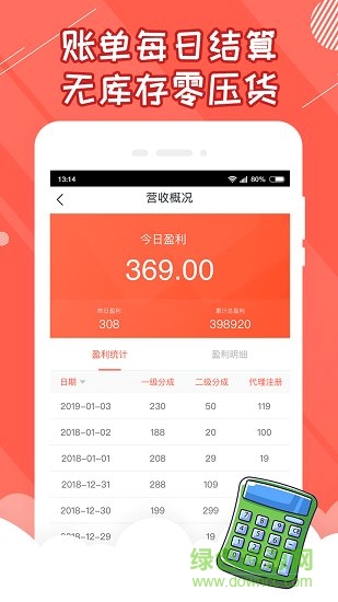 好夹联盟商家版