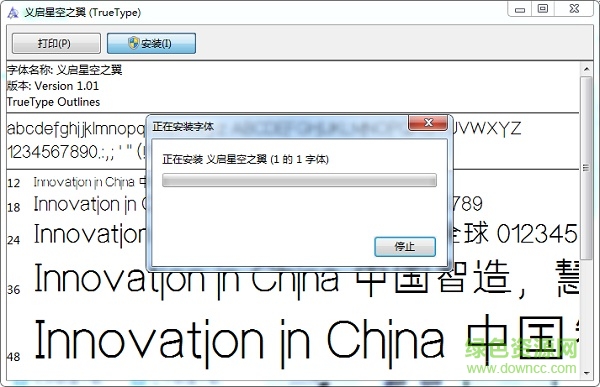 义启星空之翼ttf 义启星空之翼字体