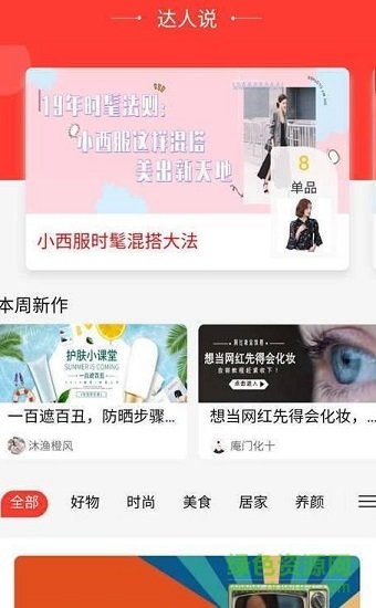 惠己达人安卓版