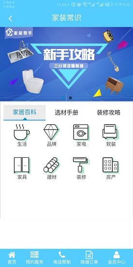 家装帮手 家装帮手安卓版