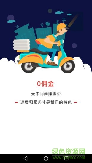 猴年马月骑手安卓版下载