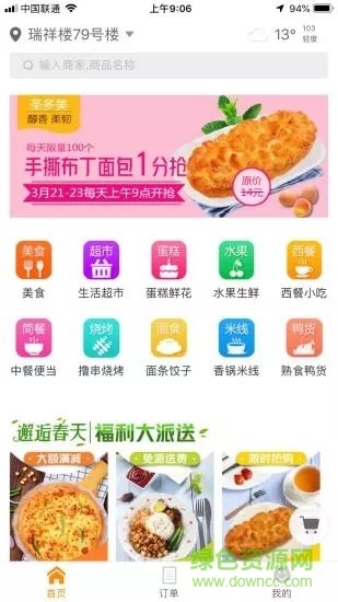 跑跑家 跑跑家app下载