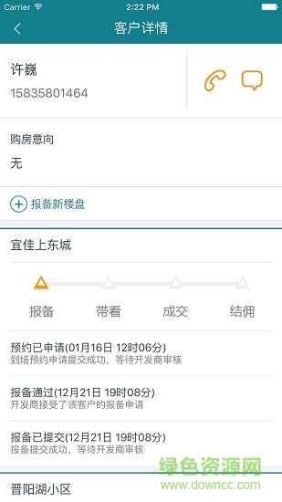 爱房购经纪人app