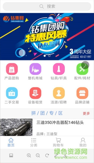钻集网 钻集网app