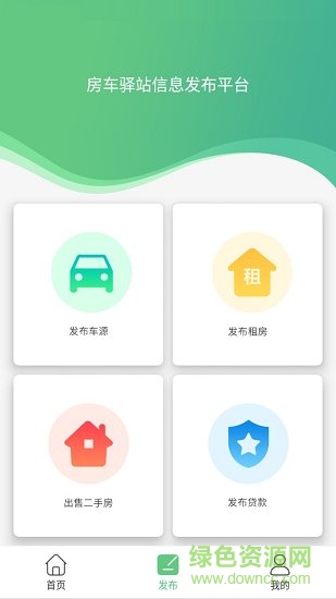 房车驿站app下载