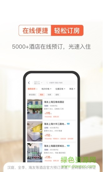 一宿酒店app