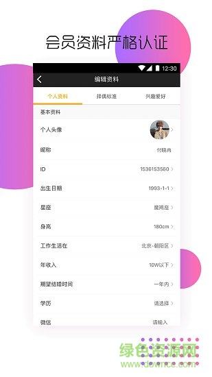 遇你同城婚恋相亲交友app下载