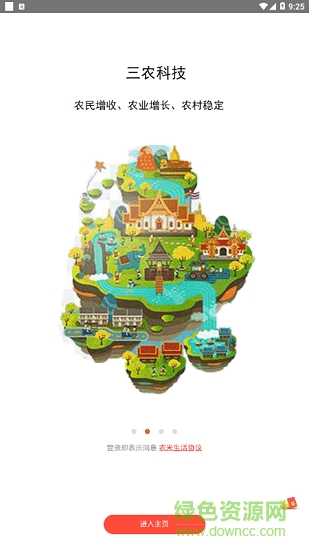 农米生活 农米生活下载
