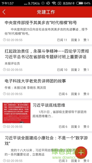 广能智慧党建app