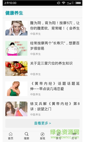 达脉泉安卓版 达脉泉手机版