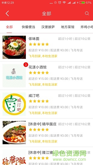 飞鸟到家app下载