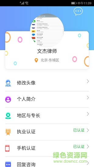 问法网法律咨询app下载