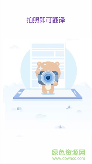 得力ocr文字识别app