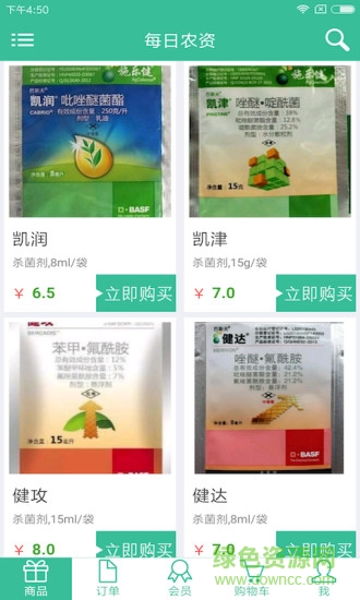 每日农资安卓版 每日农资手机版
