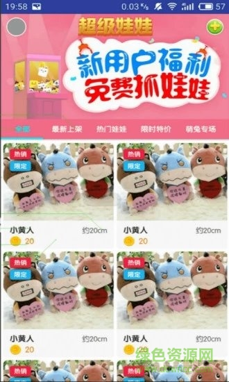 超级娃娃 超级娃娃app下载