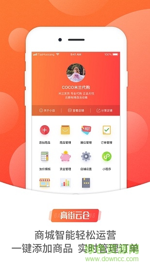 高街云仓app 高街云仓