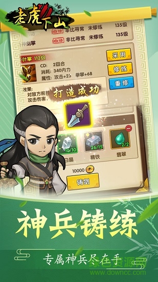 老虎下山手游下载