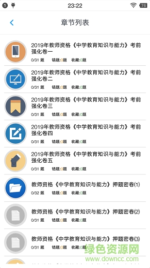 中学教师资格题集app 中学教师资格题集