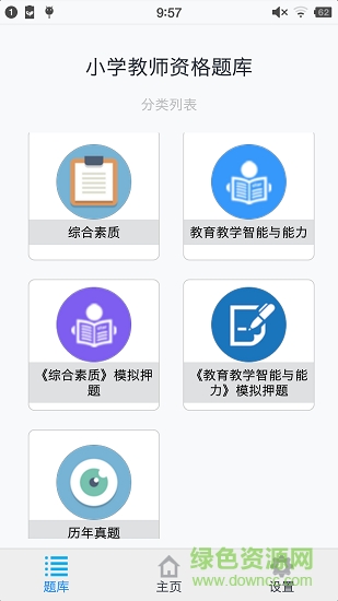 小学教师资格题集