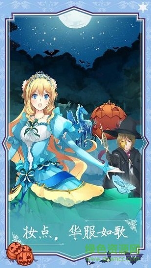 燃烧我的灰姑娘安卓版